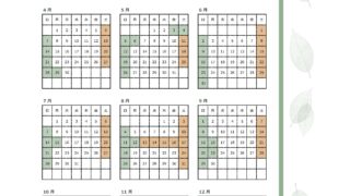 2024年営業日カレンダー