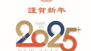 新年のご挨拶🎍